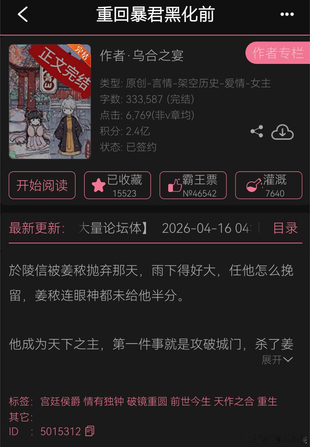 《重回暴君黑化前》这本挺好看的，作者是乌合之宴，捡垃圾的作者，我特别喜欢捡垃圾里