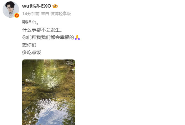 吴世勋说别担心 吴世勋发博：“别担心，什么事都不会发生，你们和我们都会幸福的。”