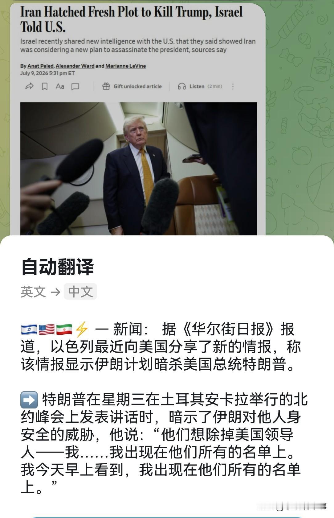 美国《华尔街日报》和美国有线电视新闻网均报道称，以色列向美国分享的情报显示，伊朗