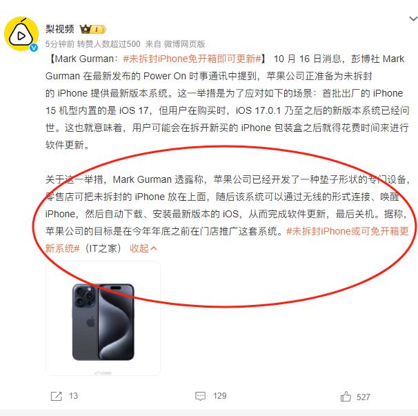 好牛逼啊，iPhone 15没拆封就能升级系统，怪不得苹果这么高级，科技力爆棚啊
