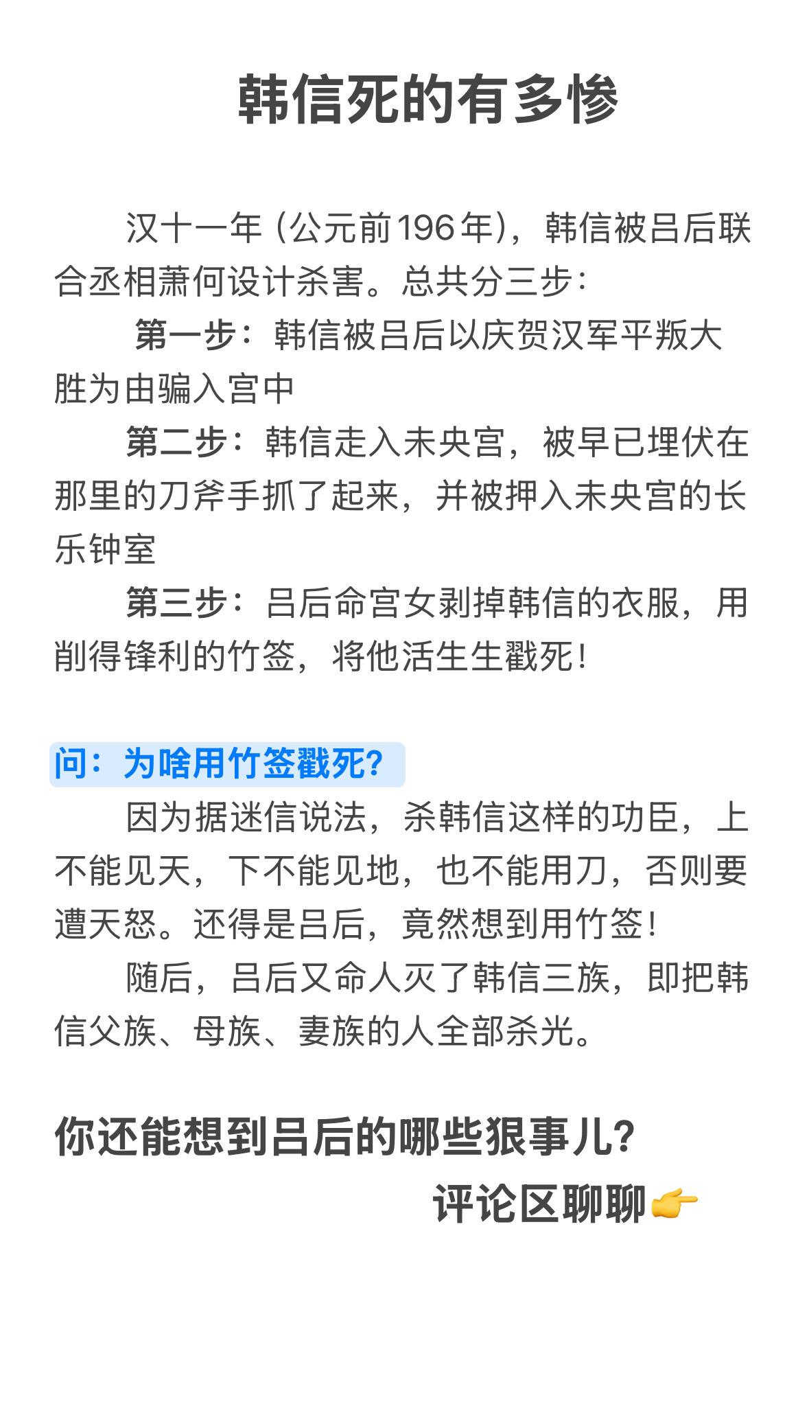 韩信怎么死的？死的有多惨？答案在这里，欢迎评论
