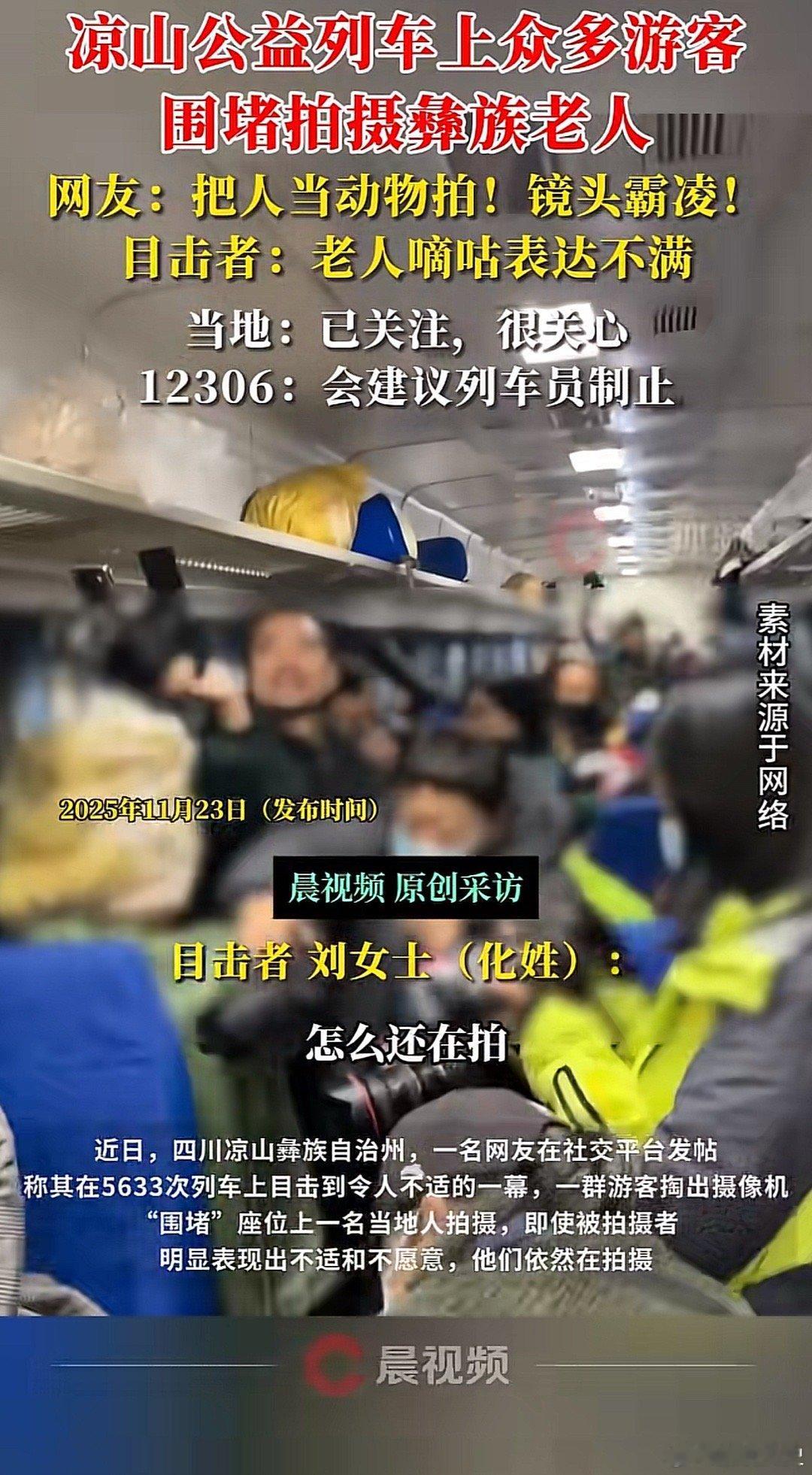 一伙人围上去拍的时候列车员就该提醒，首先给其他乘客造成了不适，其次也扰乱列车秩序