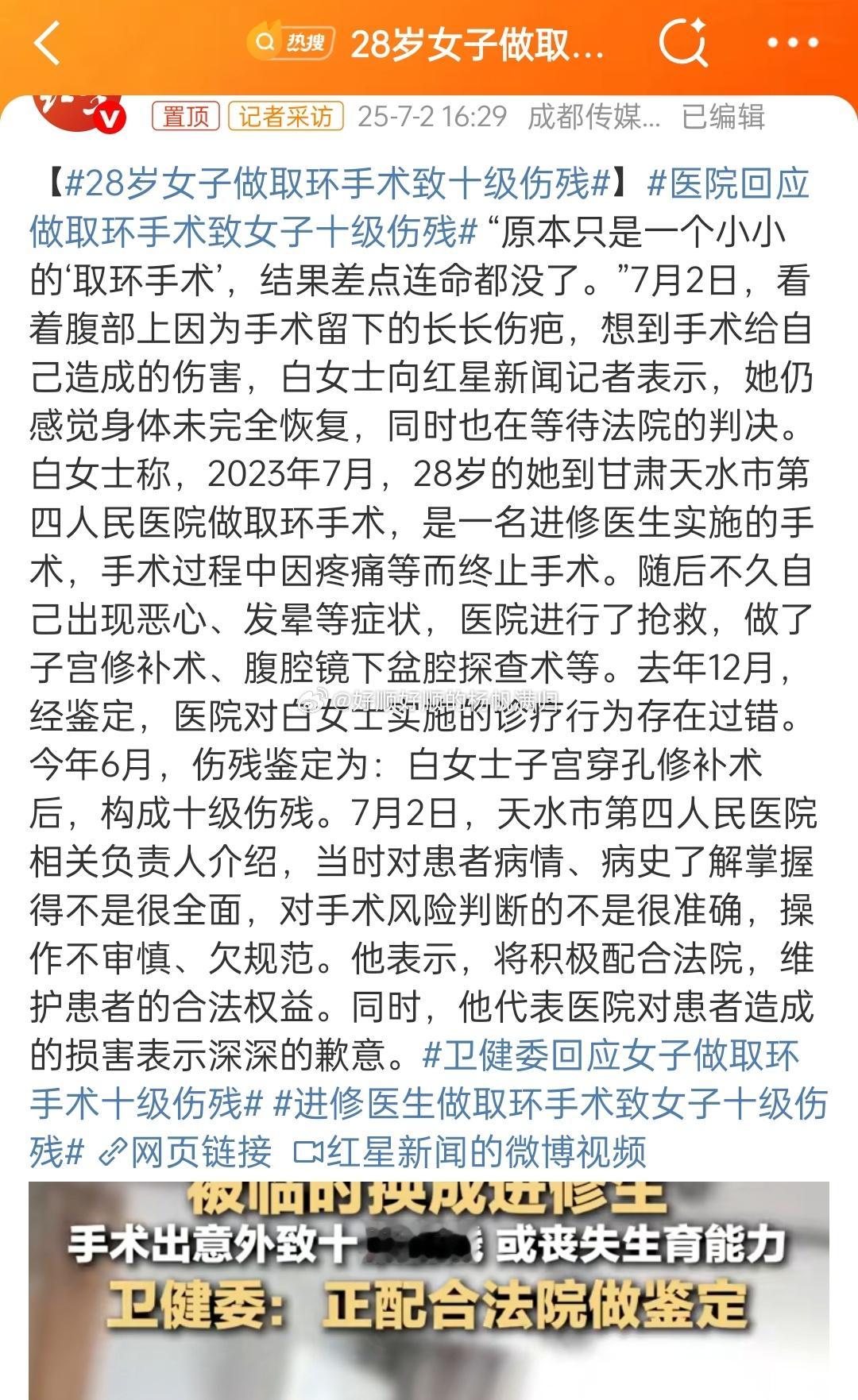 28岁女子做取环手术致十级伤残上环这个技术，应该是上个世纪的技术了吧？怎么现在只