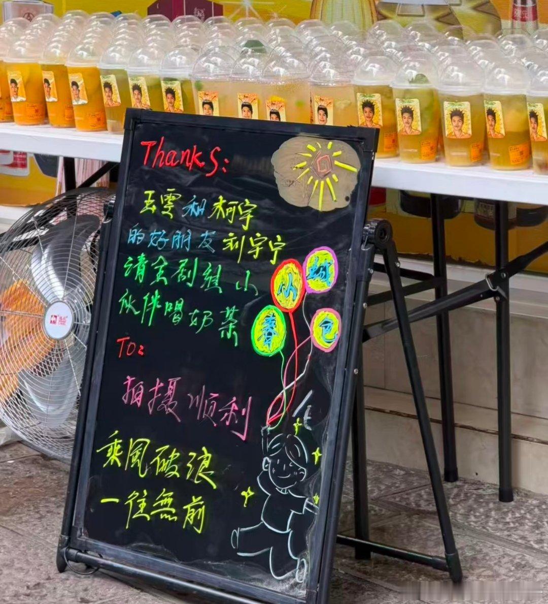 宁哥请《小城春色》剧组喝奶茶开推和地球🌏最好的哥刘宇宁刘宇宁/刘宇宁地球超新鲜