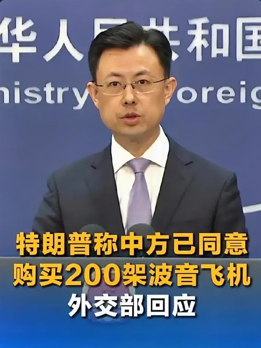 四两拨千斤！中方回应200架波音订单，话不多但分量十足
 
5月15日外交部记者
