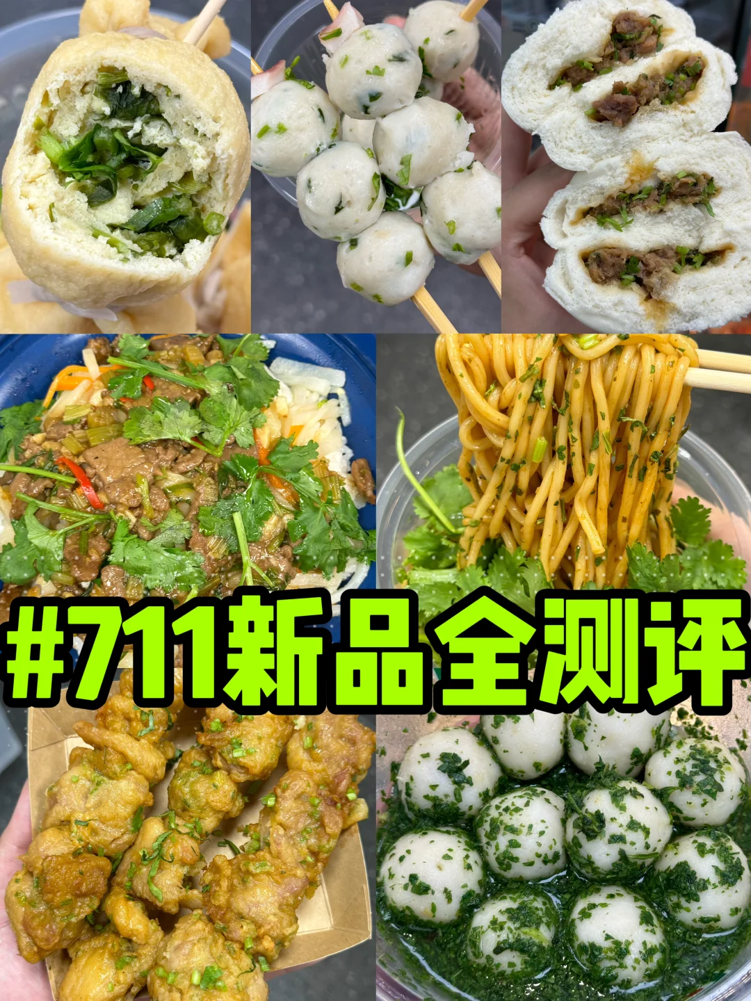 711新品真的太“香”了！香菜脑袋集合！