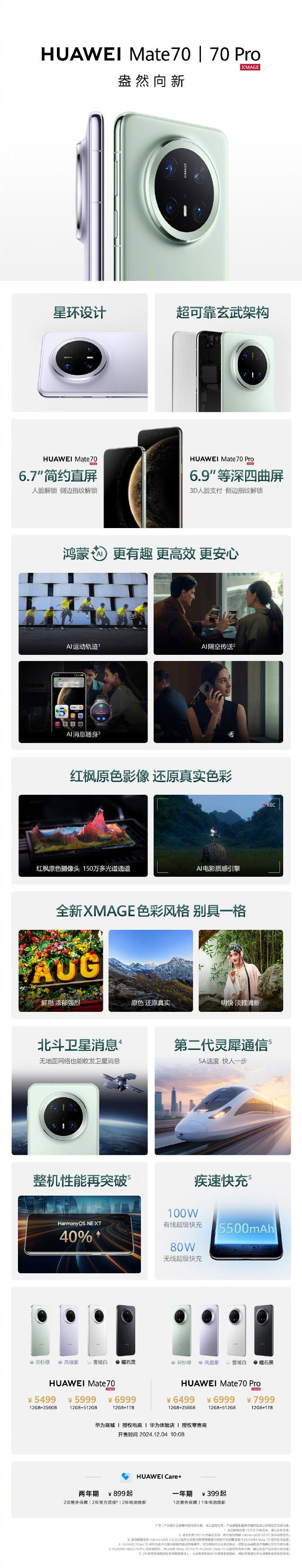 华为发布会  新机来了  华为 Mate70价格：-12+256GB——5499
