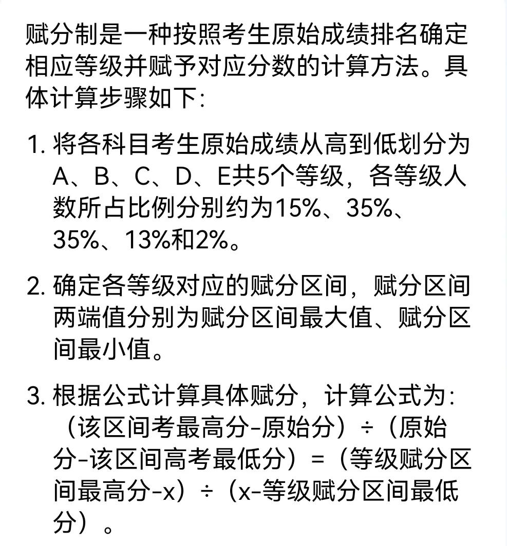 我给一位老教师说，现在高中综合学科是采取赋分来计算学生考试成绩。
他生气地说：“