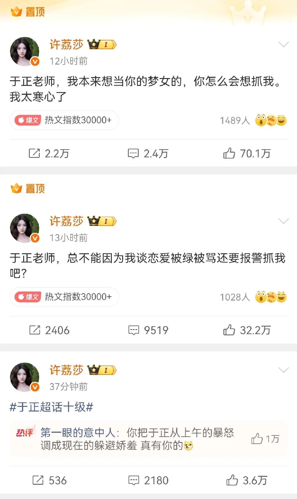 于正被“魔嫂”缠上了！
许荔莎放话：我以后缠着于正了！
9点开撕到直播输液，
这