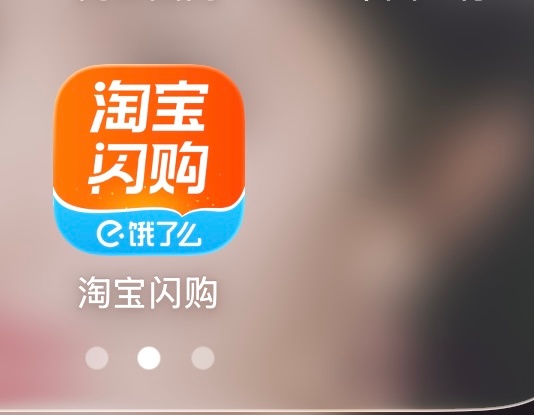 真的好用，经济实惠。饿了么APP已更新为淘宝闪购