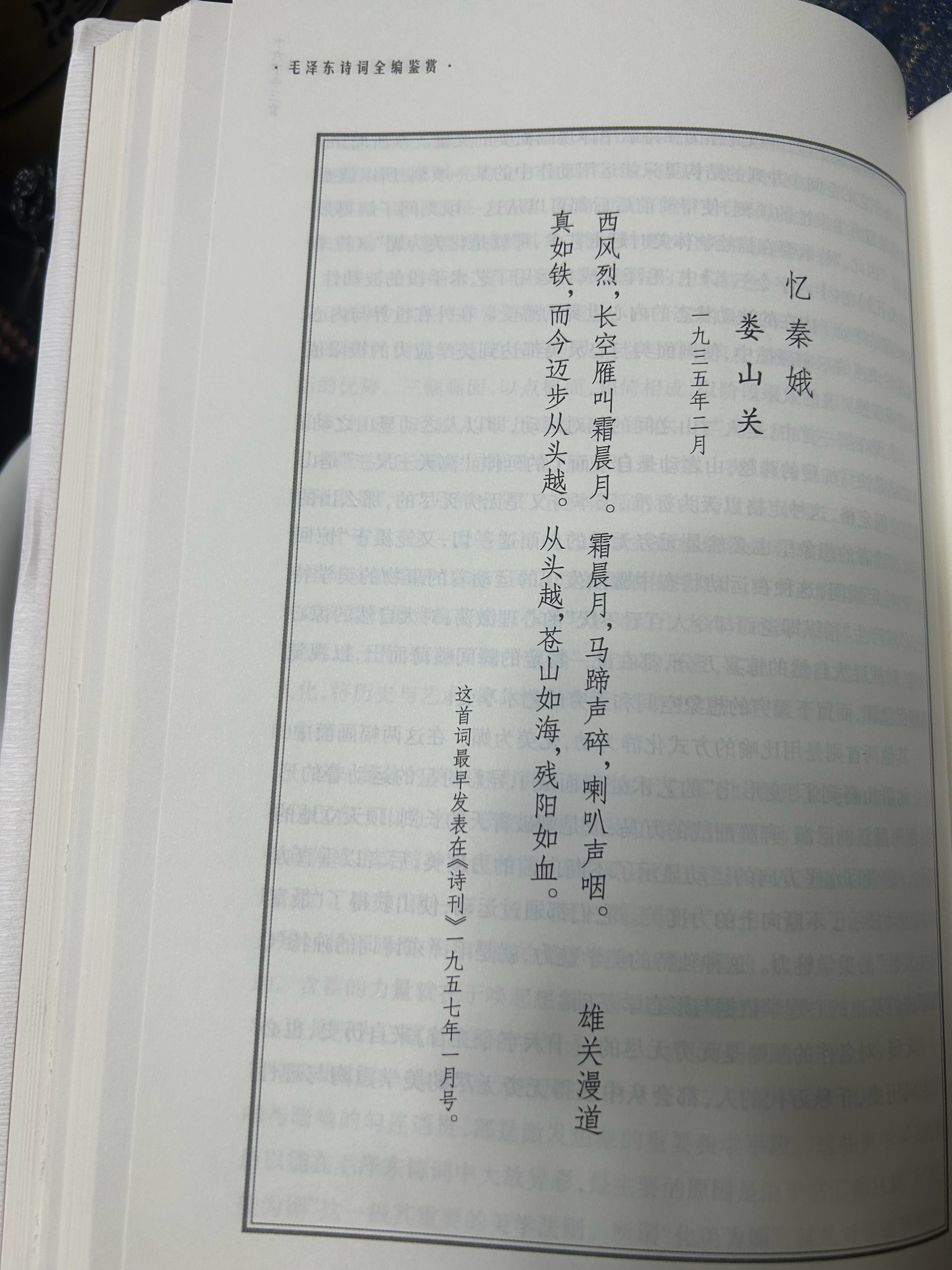 西风烈，长空雁叫霜晨月。霜晨月，马蹄声碎，喇叭声咽。雄关漫道真如铁，而今迈步从头