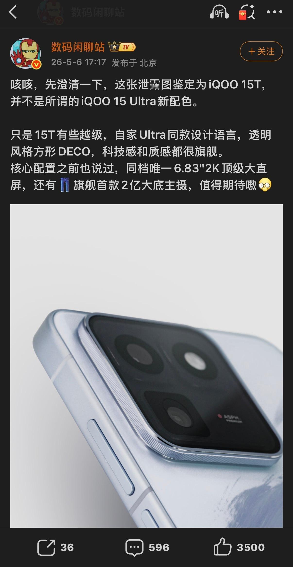原本以为这是iQOO 15 Ultra的新配色虚晃一枪，原来是新的iQOO 15