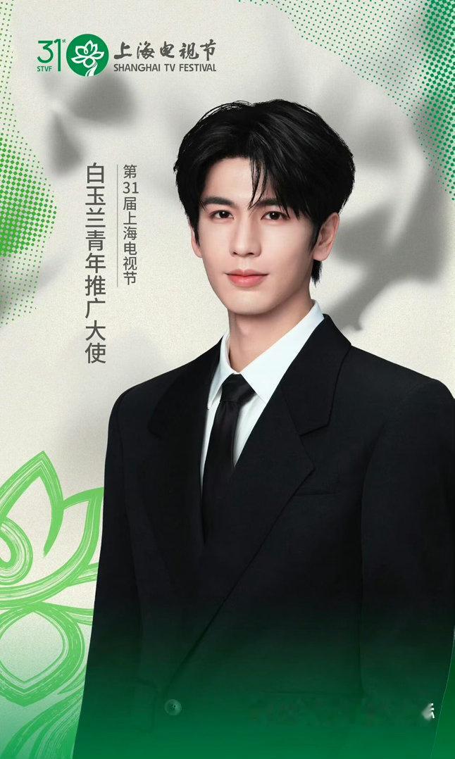 张凌赫白玉兰青年推广大使匠心筑新梦，玉兰见未来。未来请和张凌赫一起成为更好更优秀