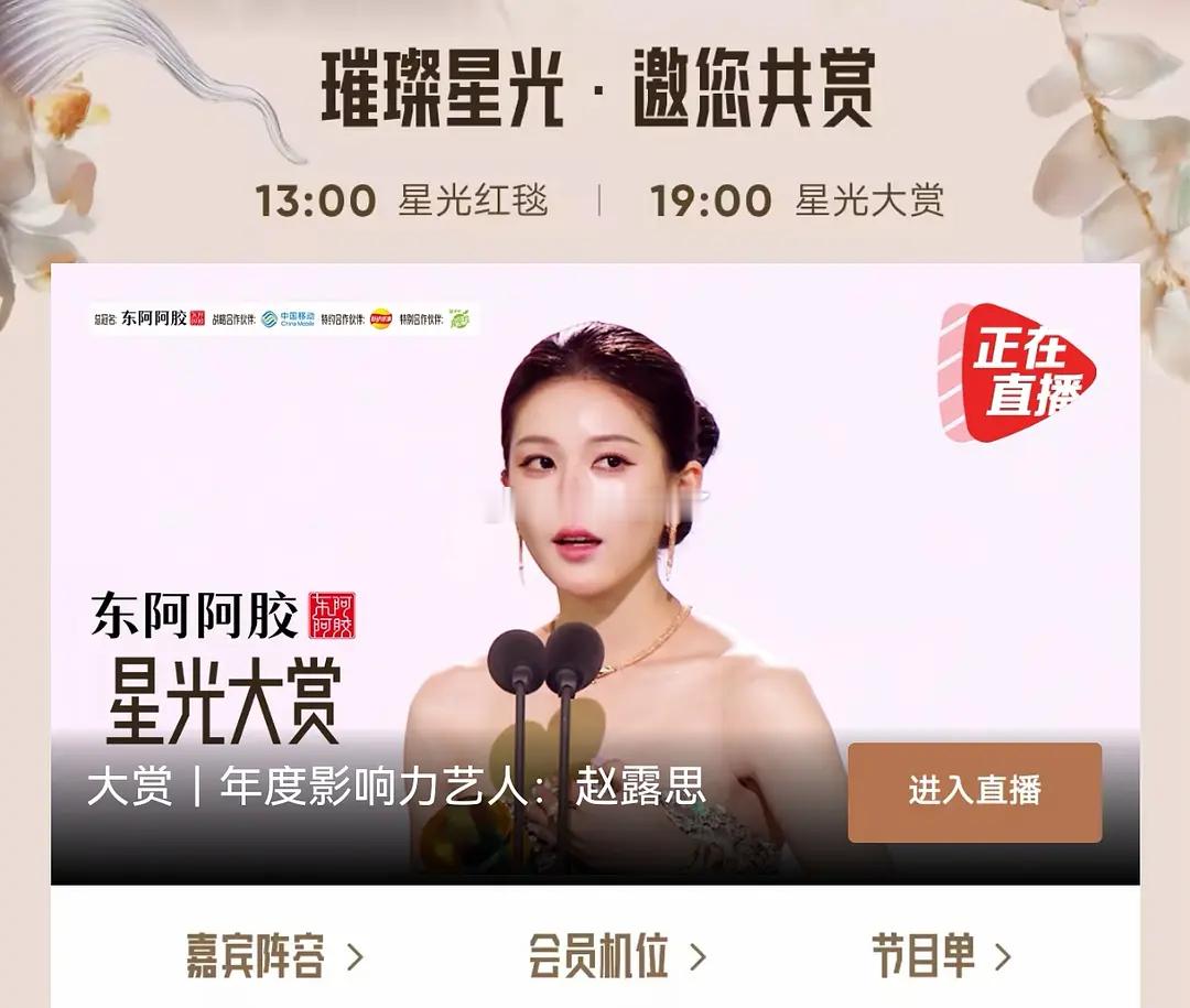 星光大赏还真成了赵露思的登基大典，站内唯一单人封面，红毯压轴，内场大C，领年度大