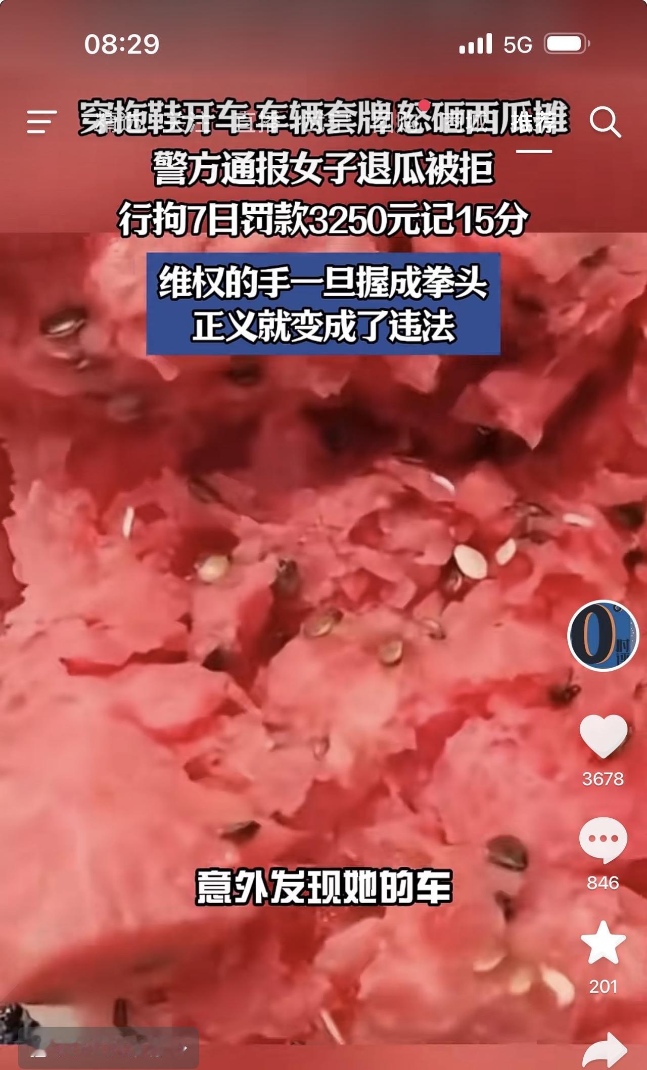 事情发生在8月23日，张某在当地南城街道的瓜摊买了西瓜，回家之后觉得西瓜口感不对