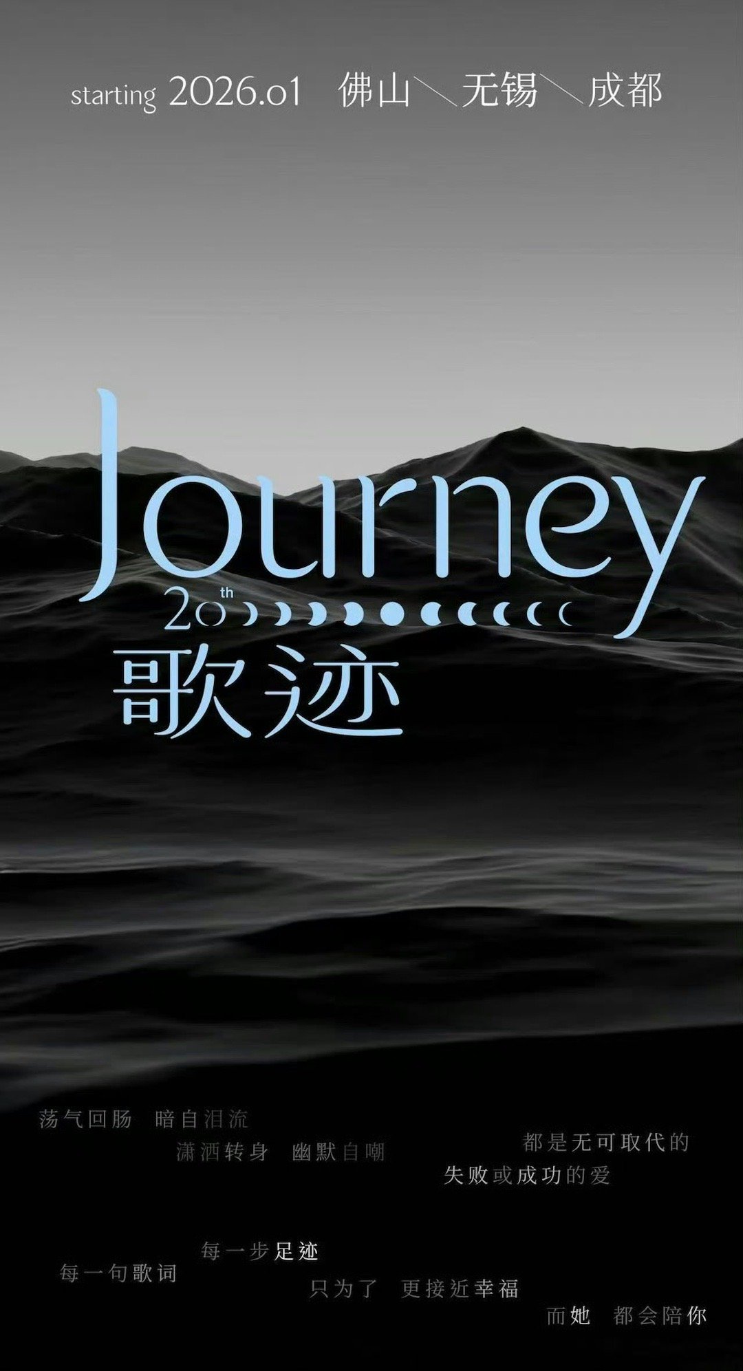 A-Lin黄丽玲出道20周年的新巡演名叫「Journey歌迹」，天生歌姬的歌迹～