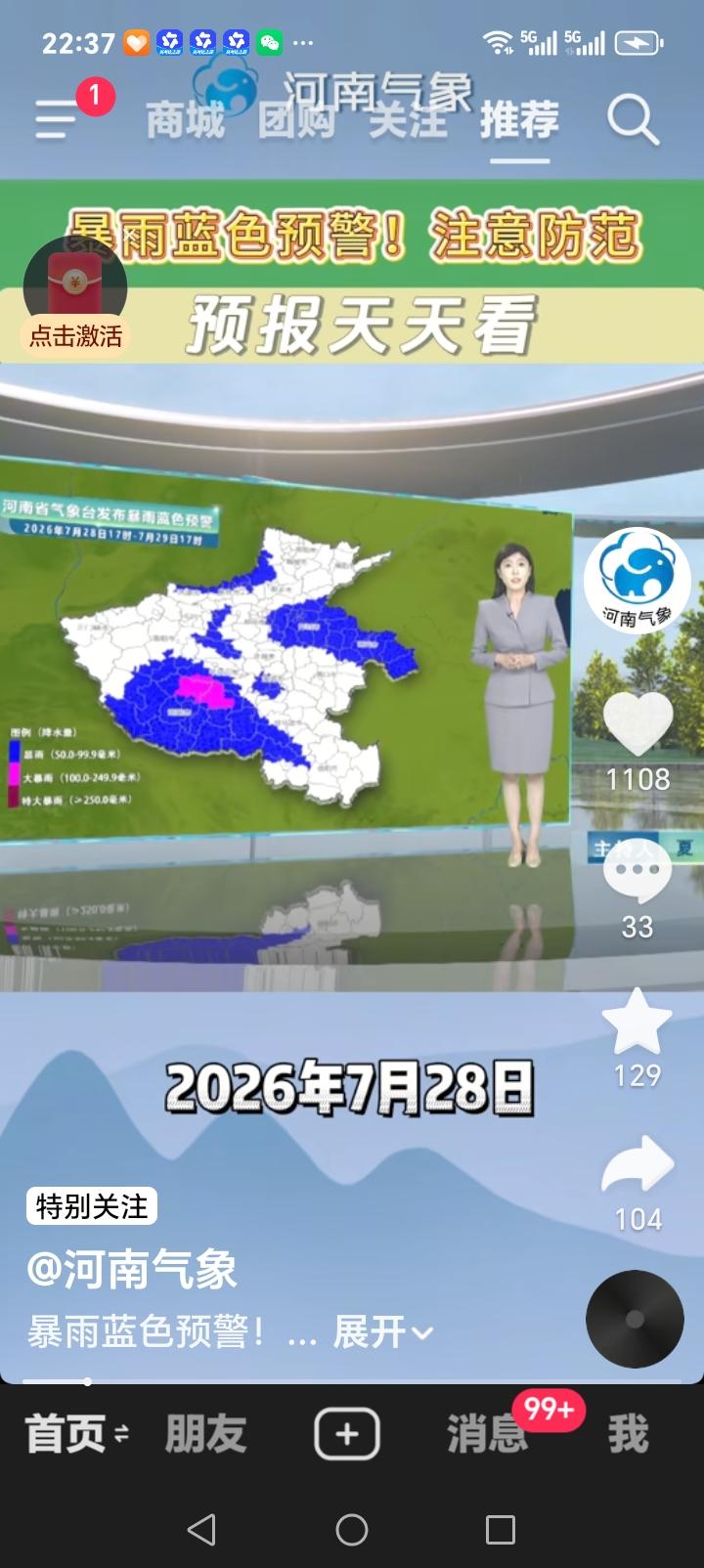 今日，河南暴雨预警生效中，南部、东部及南阳、平顶山、开封、商丘、新乡等地暴雨，请