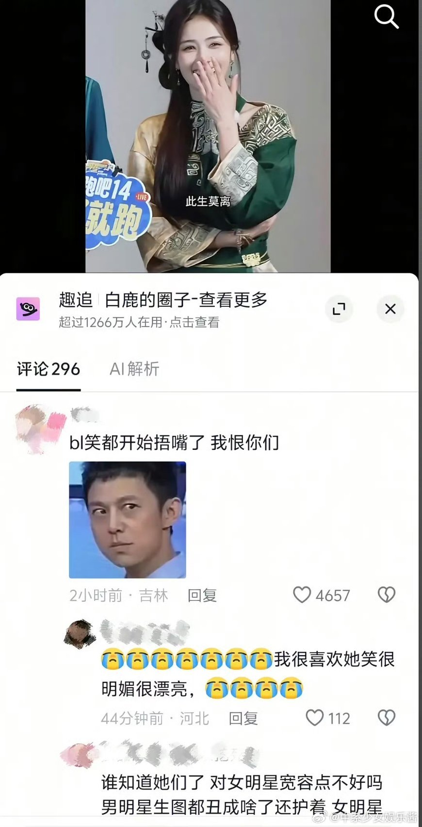 是被骂的太多，白鹿最近都开始捂嘴笑了吗