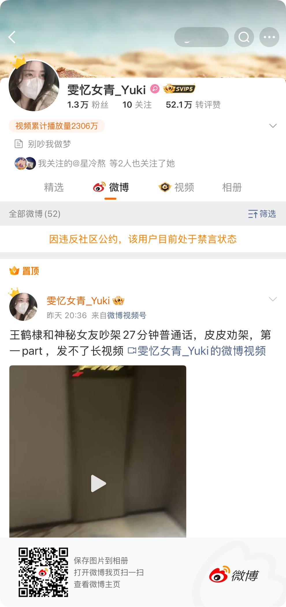 曝光王鹤棣录音网友账号被解禁曝光疑似王鹤棣和神秘女友吵架录音的网友账号，昨晚在王