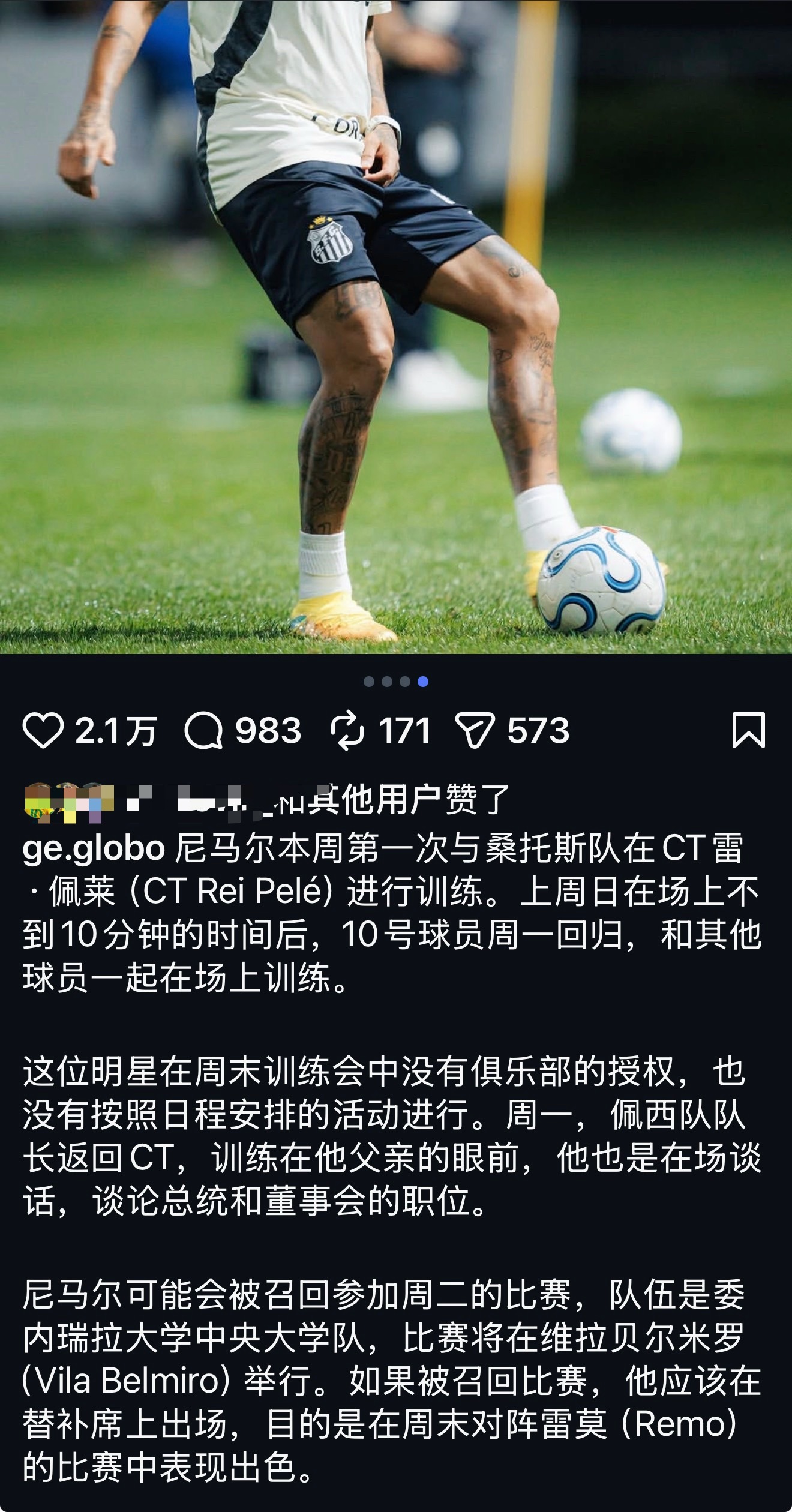 内马尔 来自巴西环球的消息是，今日比赛有可能替补 