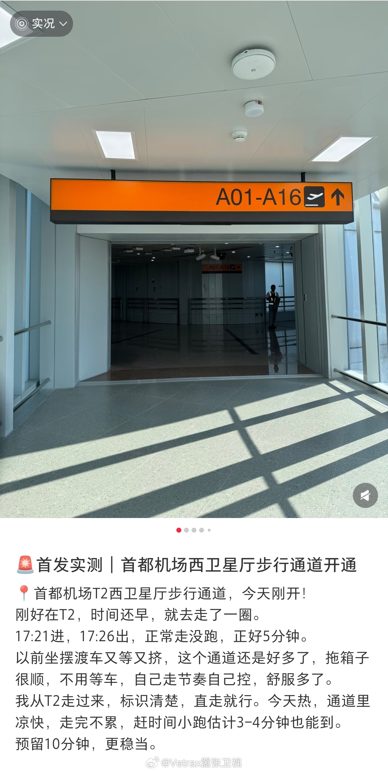 好消息，首都 T2 那个只开五分钟的『西区卫星厅』（也就是原来的 T1）的摆渡车