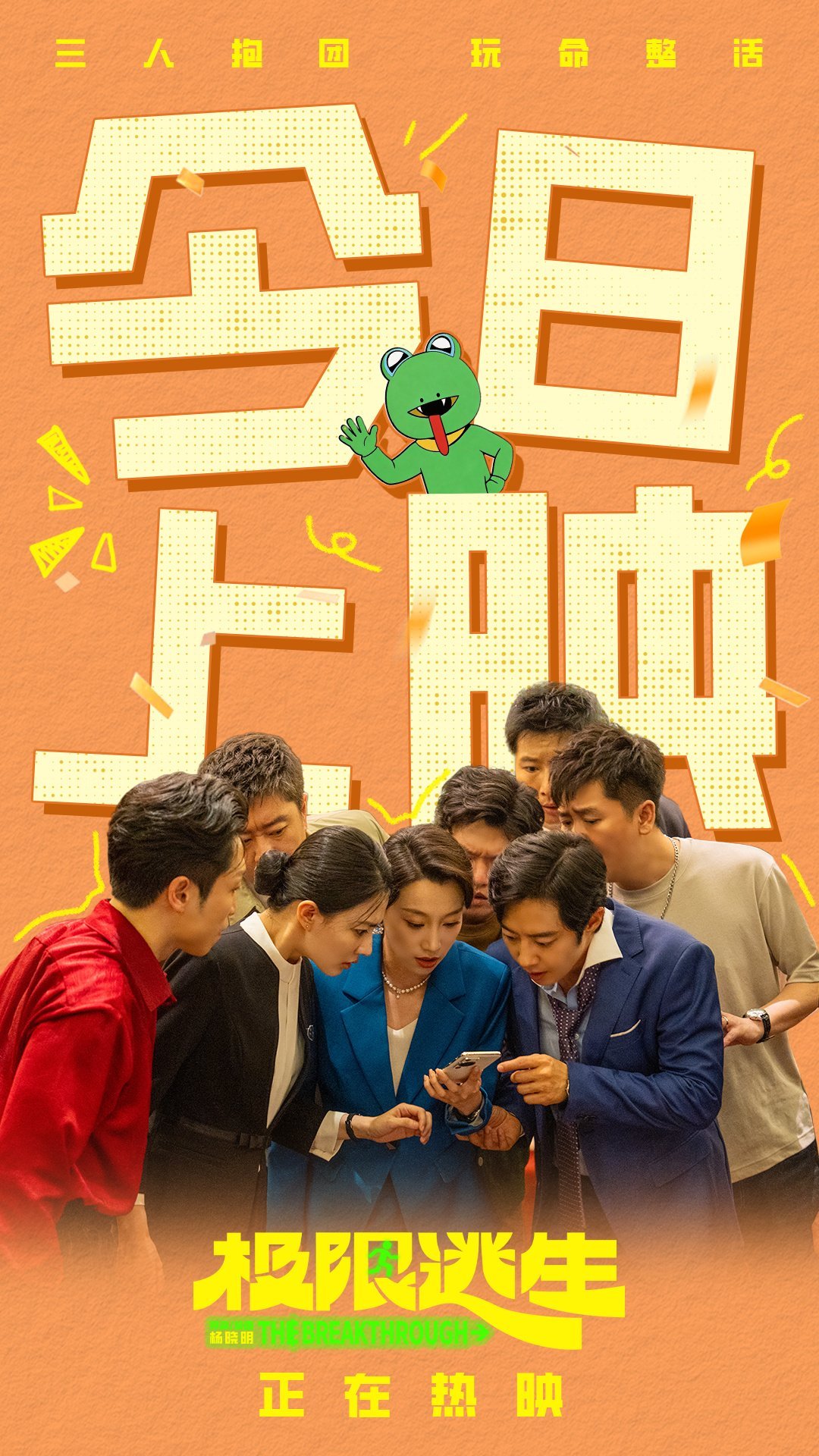 观影全程笑个不停，积压许久的生活烦恼跟着烟消云散，妥妥的夏日解压佳作。闲暇约上三
