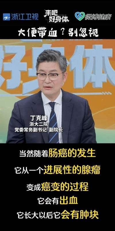 浙江专家提醒血便别忽视 肠道从不会无故出血，这是身体明确的警告。千万别把便血当成