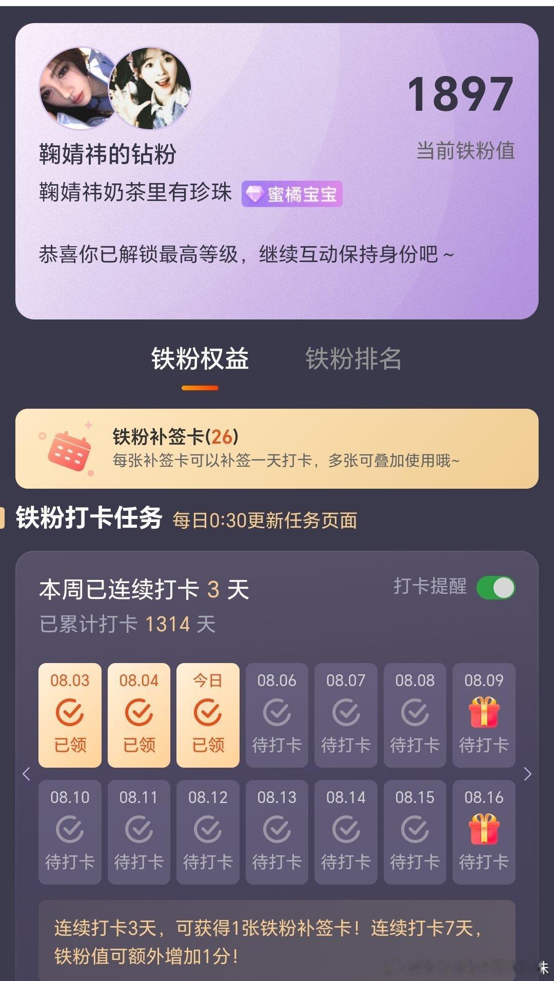 这哪是打卡，明明是见面倒计时 