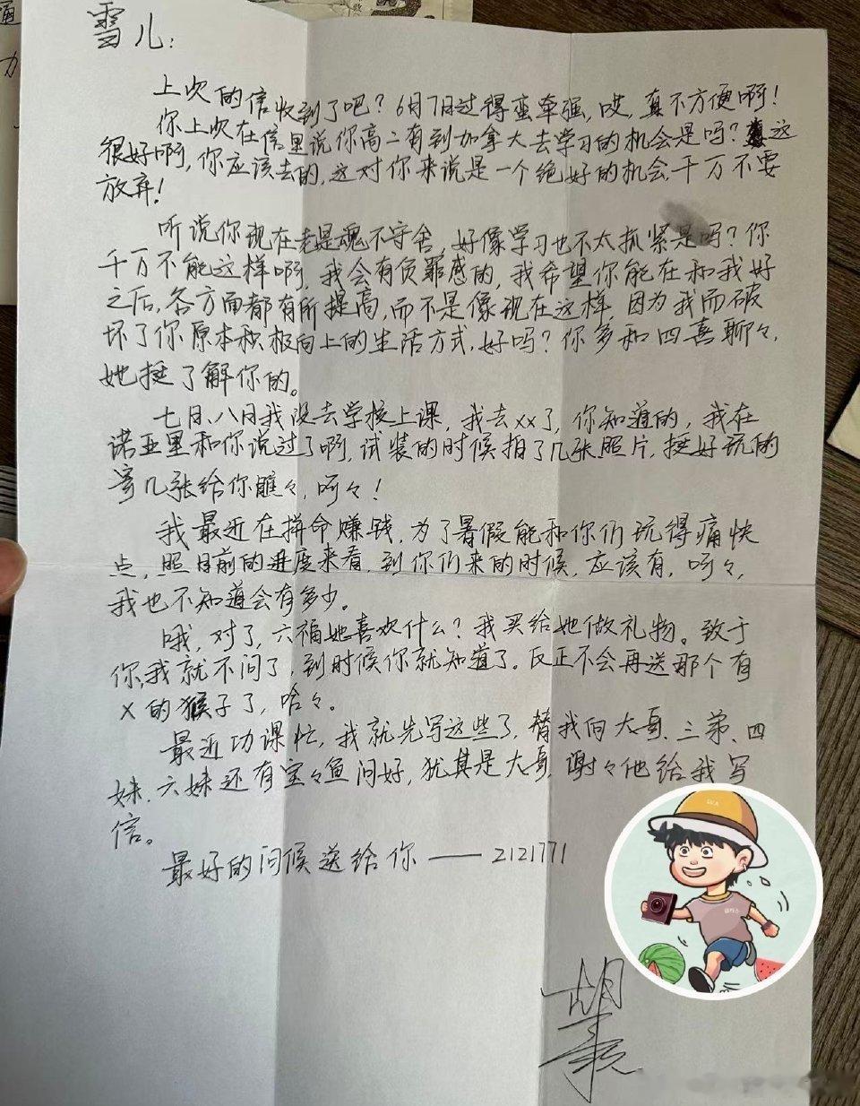 狗仔曝光胡歌初恋女友不是薛佳凝，而是一个叫雪儿的Y女士，并公开了胡歌18岁时所写