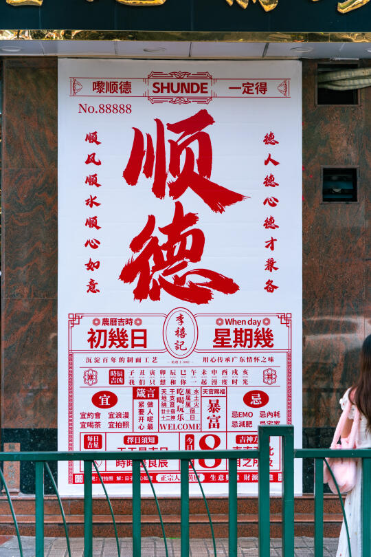 顺德，只适合吃货去的城市。