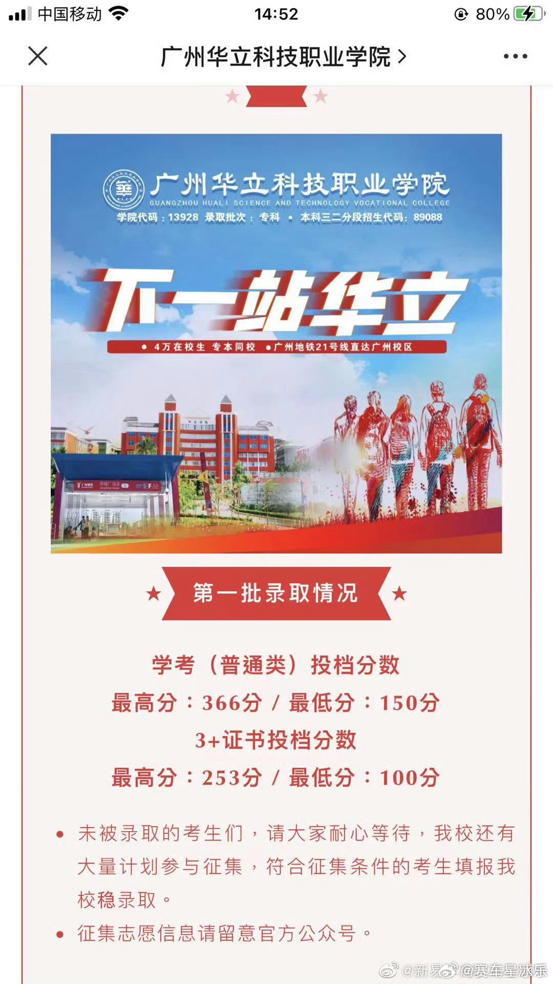 广州一高校禁止小米汽车入园看了一下这个学校分数线之前没关注过类似信息，最低投档分