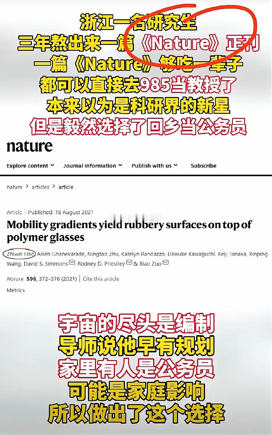 “宇宙的尽头是编制!”浙江一个研究生花三年熬出一篇《Nature》正刊，这个正刊
