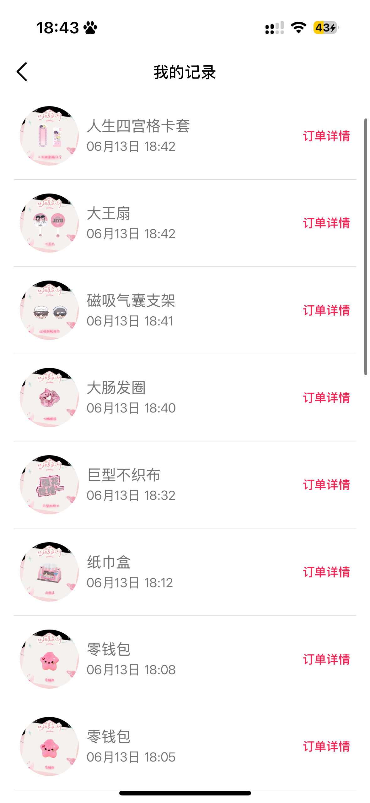 我不行了 