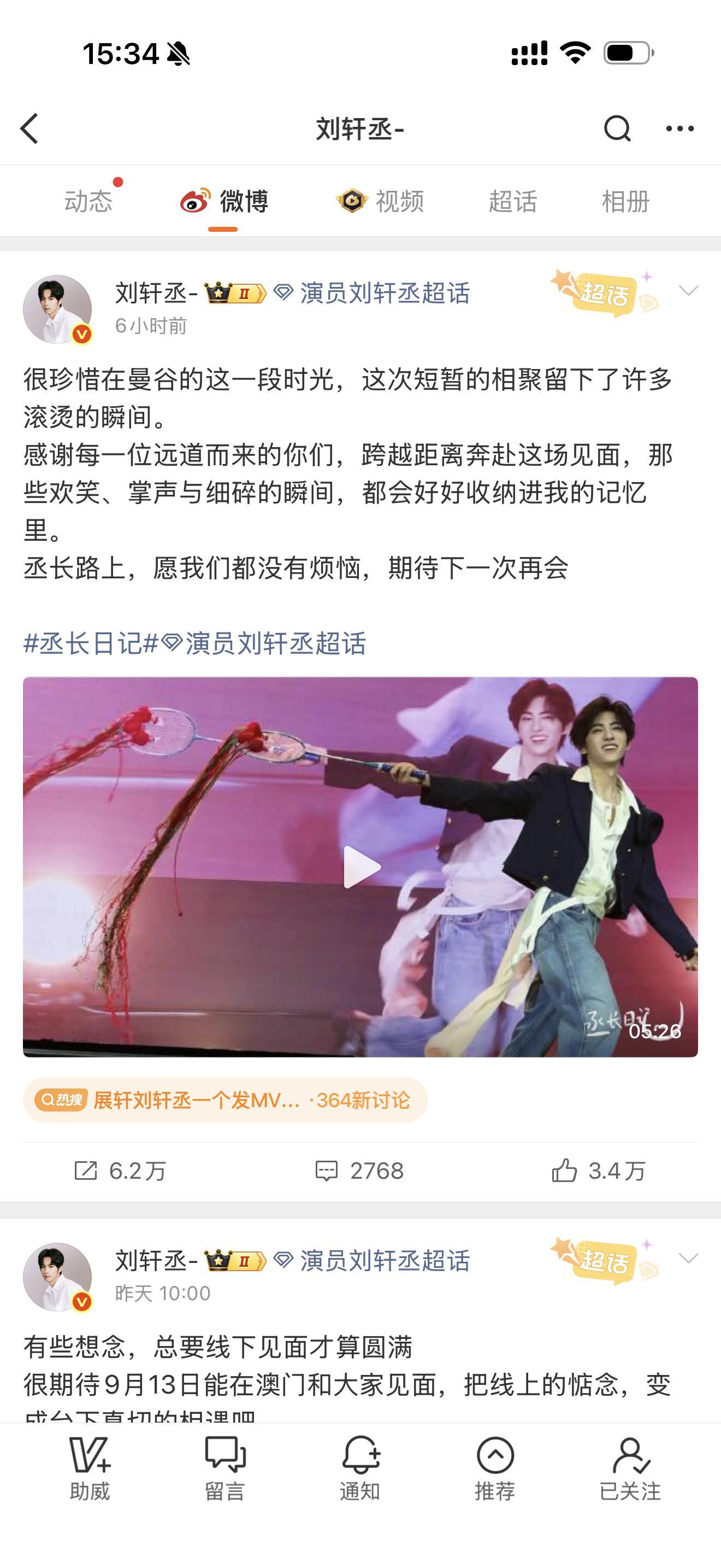 展轩刘轩丞一个发mv一个发vlog是展丞 💖💚是郭姜💖💚是伟铮💖💚是