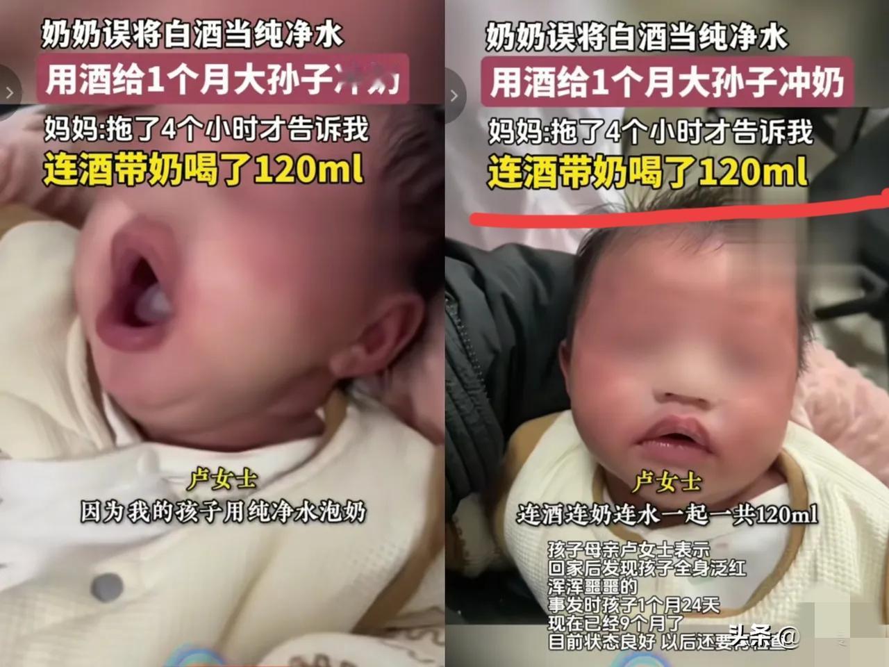 都是粗心惹的祸。

贵州一位奶奶冲奶粉时误将白酒当水，一起喂给出生仅1个多月的宝