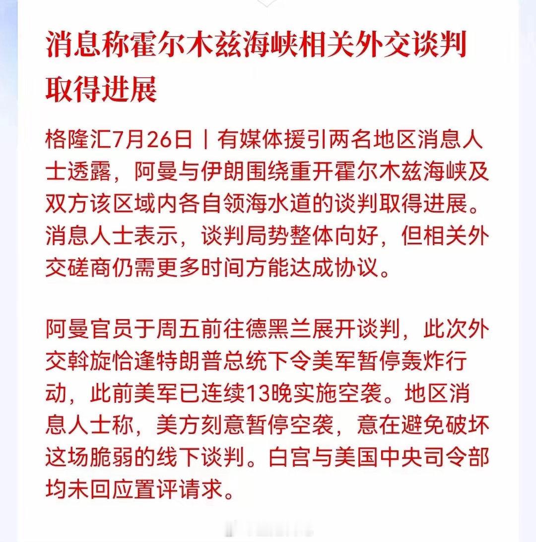 突发重磅利好！下周A股稳了！地缘风险全面降温周末市场迎来关键性暖风！霍尔木兹海峡