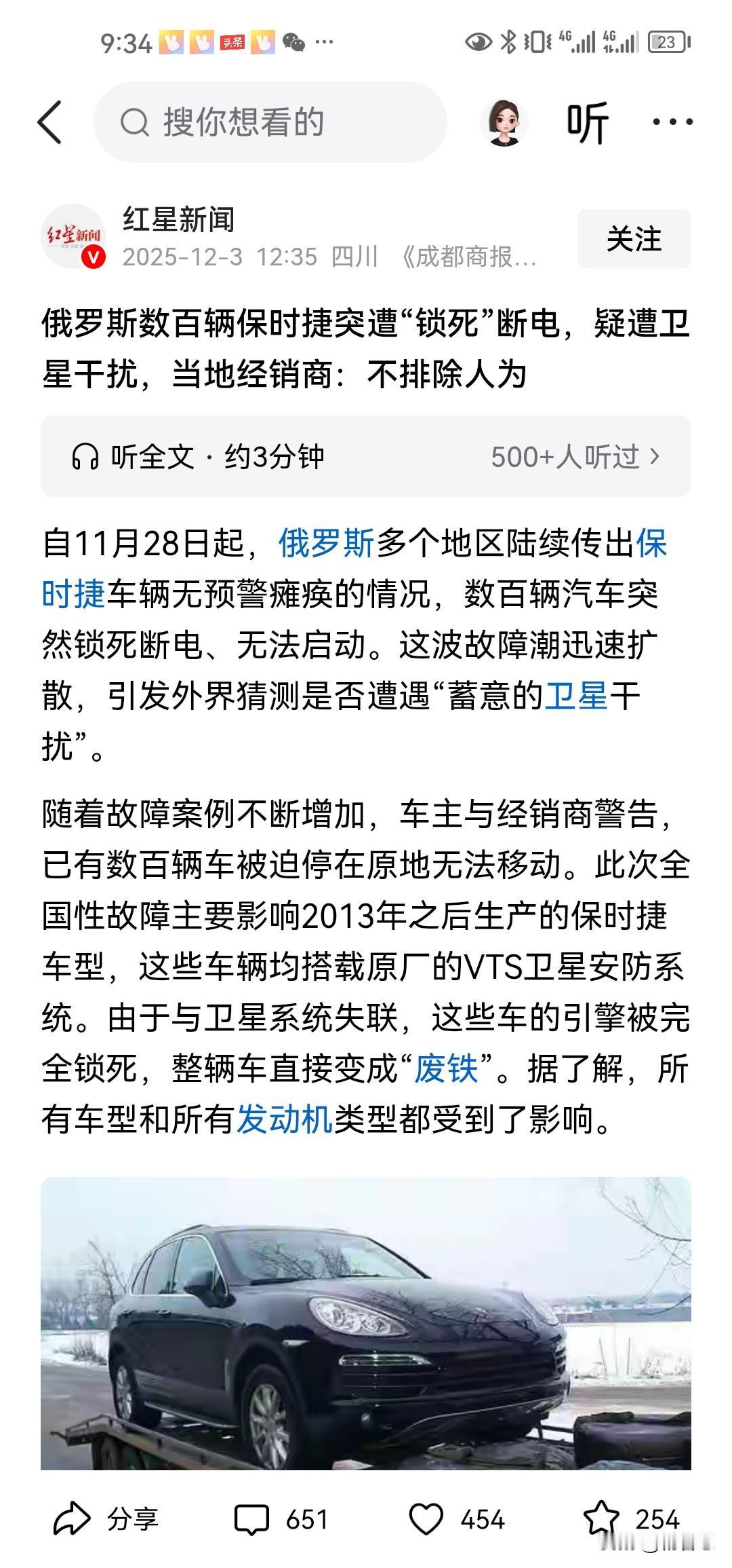可怕，俄罗斯数百辆保时捷突遭“锁死”断电，这说明汽车也成为定时炸弹，汽车像手机一
