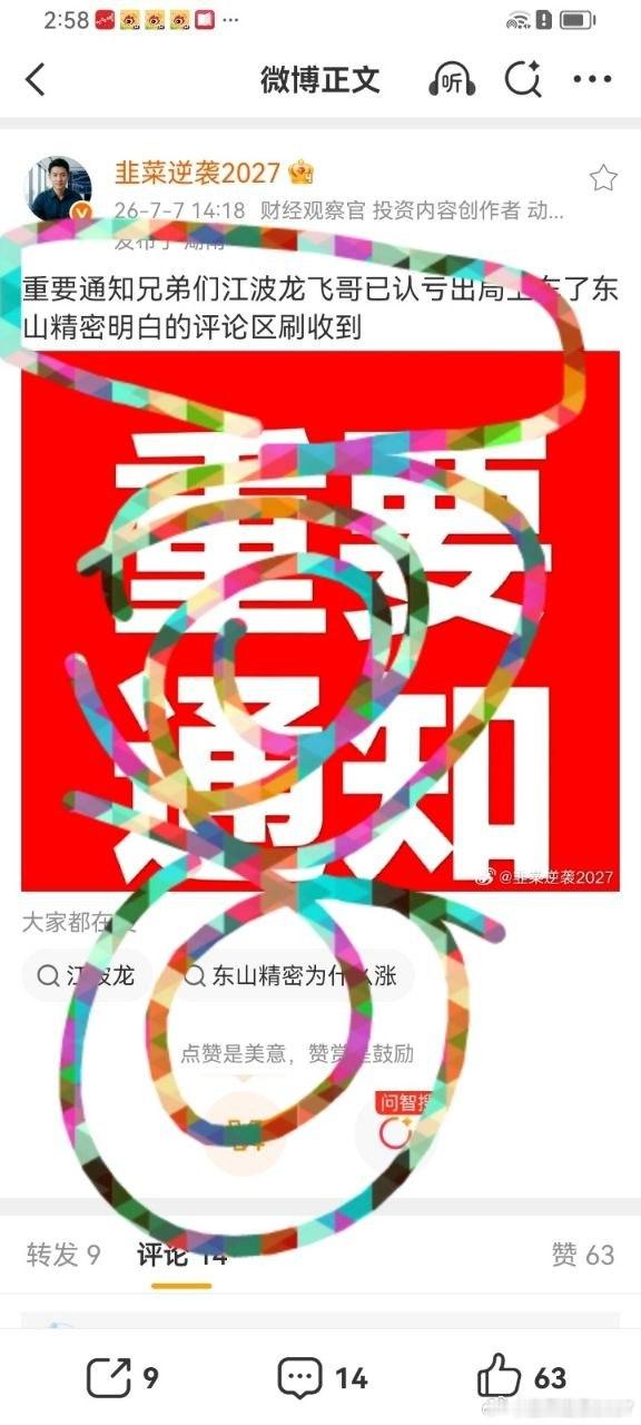 东山精密也涨停了！ 看下面的图片！话不多说！ 支持飞哥的兄弟有多少？评论区告诉我