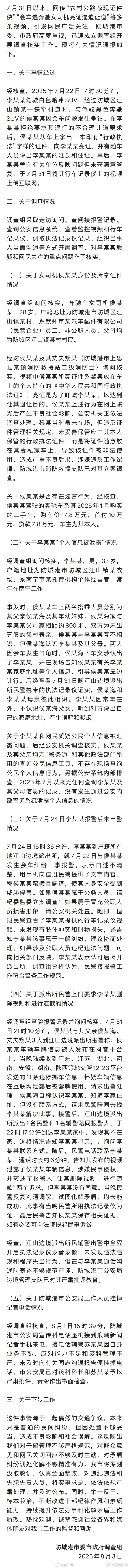 【女司机亮证事件下步工作安排】官方披露亮证女司机身份7月31日以来，网传“农村公