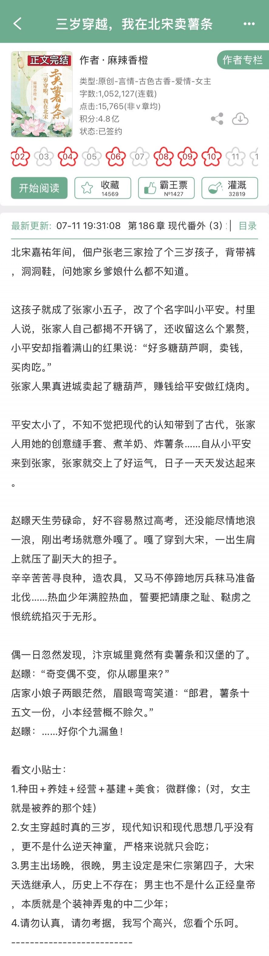 麻辣香橙的《三岁穿越，我在北宋卖薯条》完结啦！古言➕种田➕基建➕美食，微群像