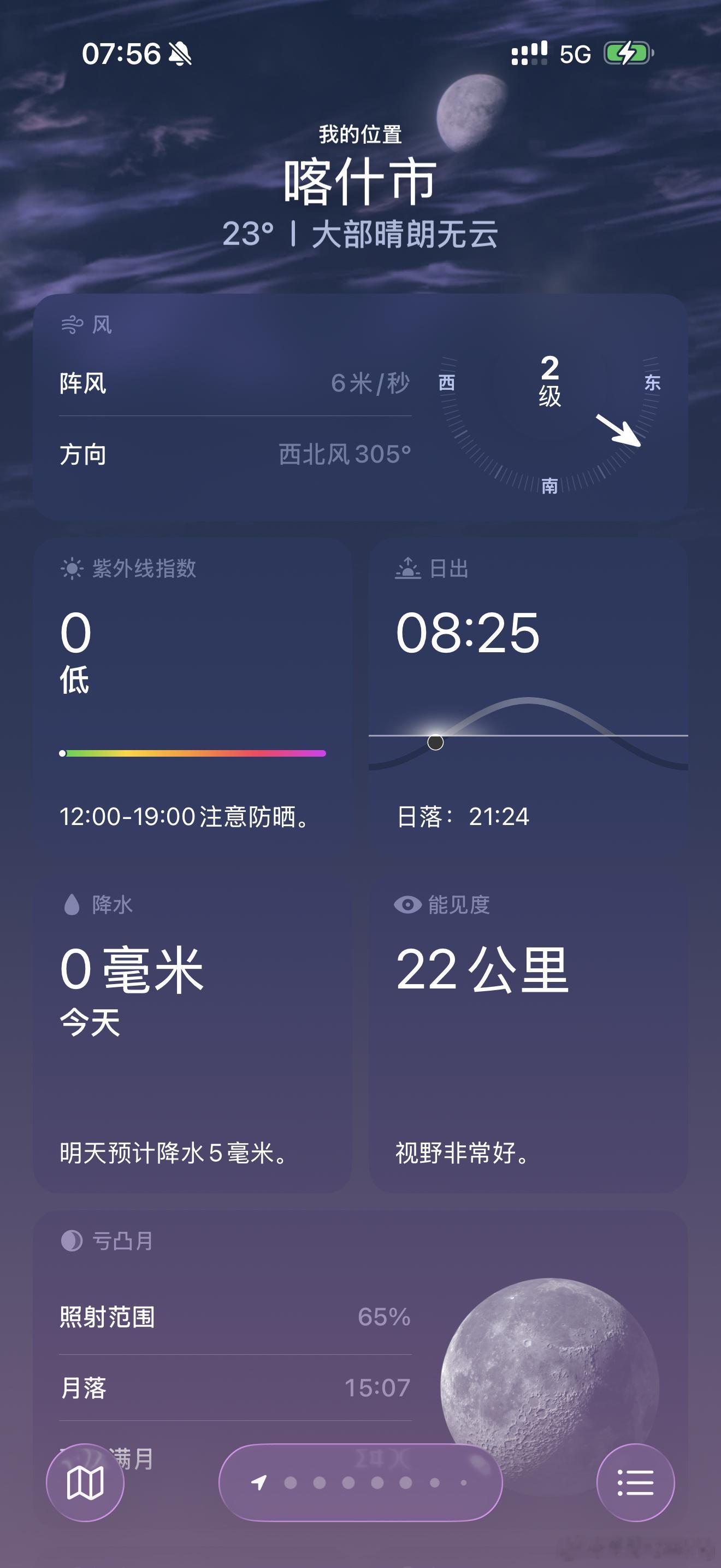早上起来，我发现8.25才日出…8点相当于早上5点…[闭嘴]  ​​​