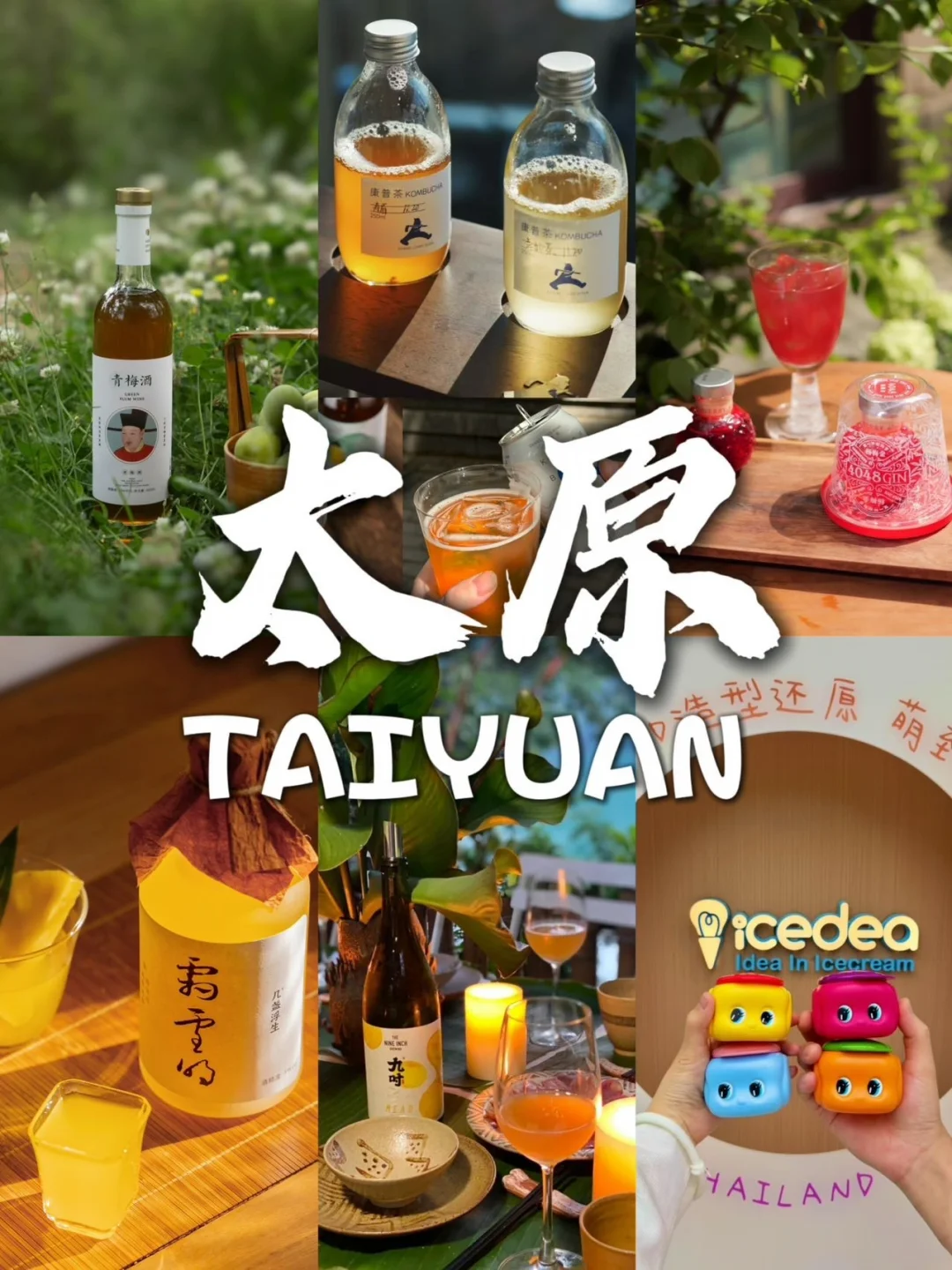 太原万象城！全国首届好冰·粮山发酵节！攻略