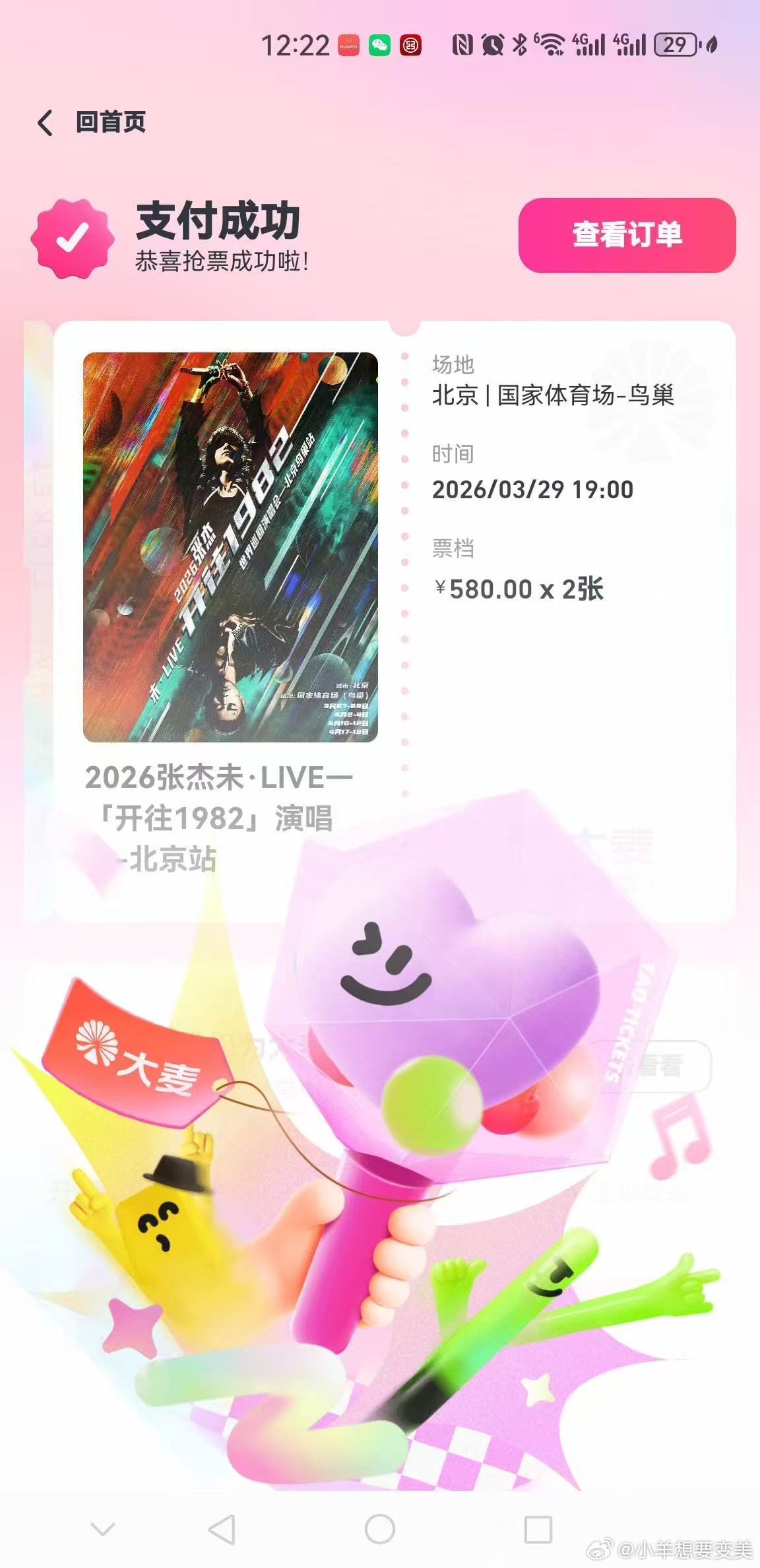 张杰鸟巢演唱会12万张票秒罄惊呆了老铁 抢到了