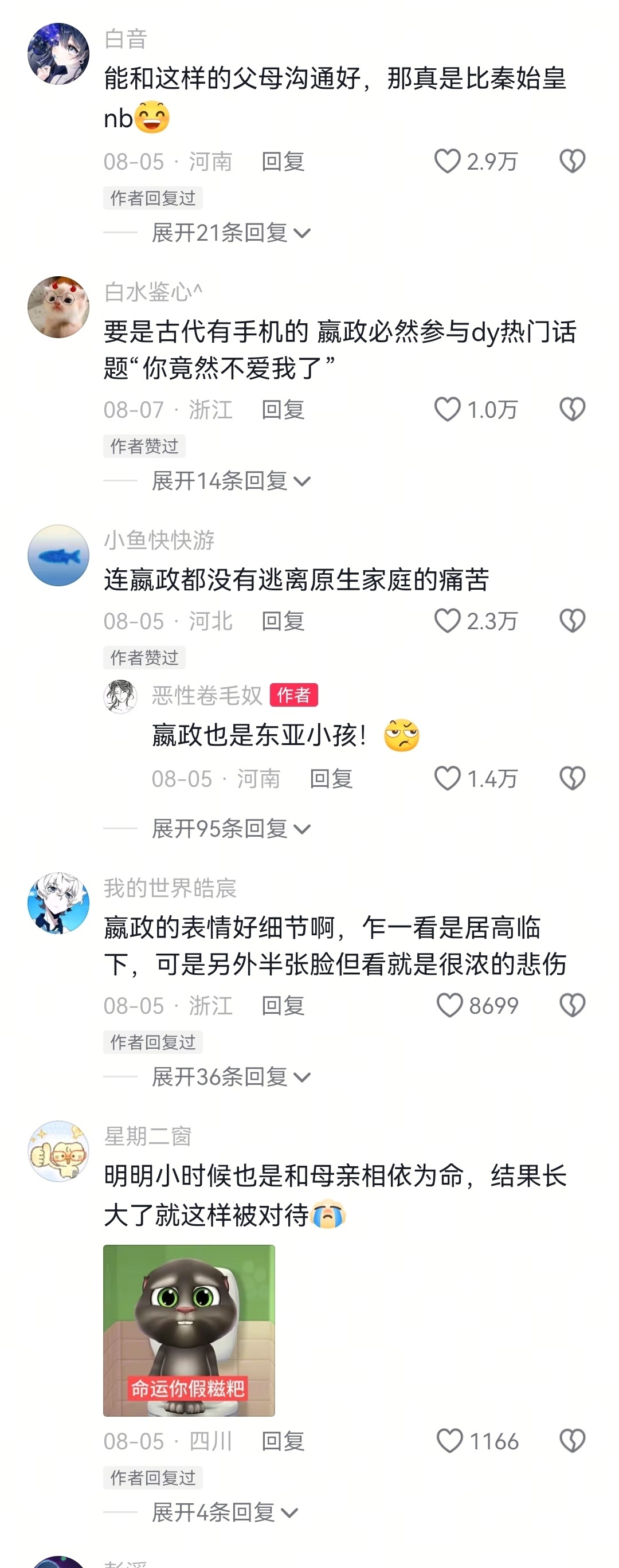 uu 给我分享了两个画嬴政和帝太后的同人图，我的想法：这真是流量密码。抖人是很能
