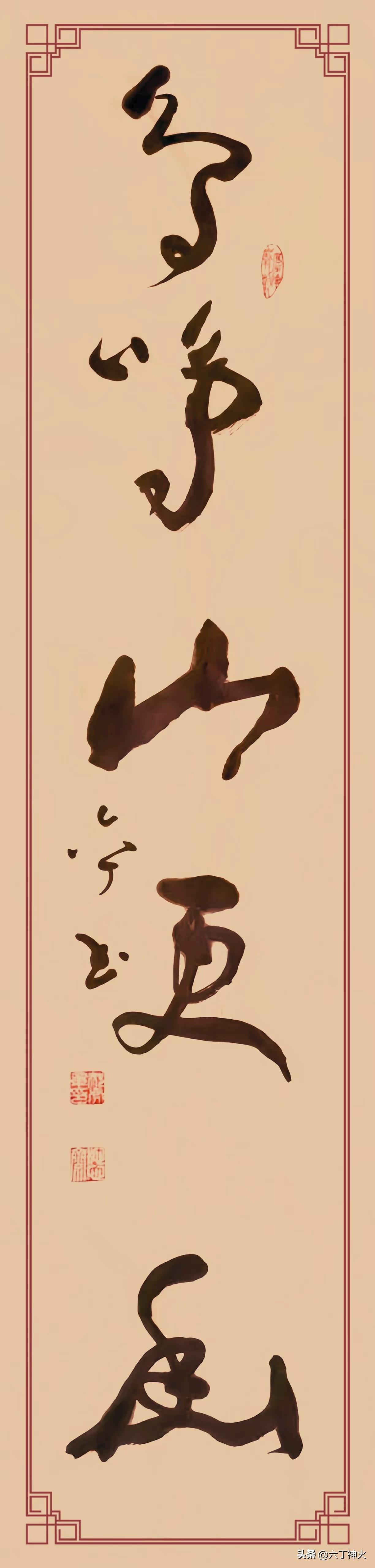 草书作品分享[玫瑰]草书作品：《蝉噪林逾静，鸟鸣山更幽》，规格四尺对开。