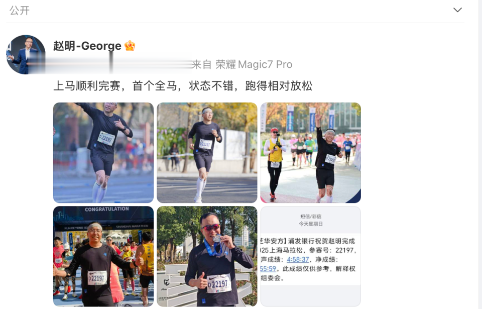 荣耀前CEO赵明完赛上海马拉松：人生勇敢尝试非常重要
