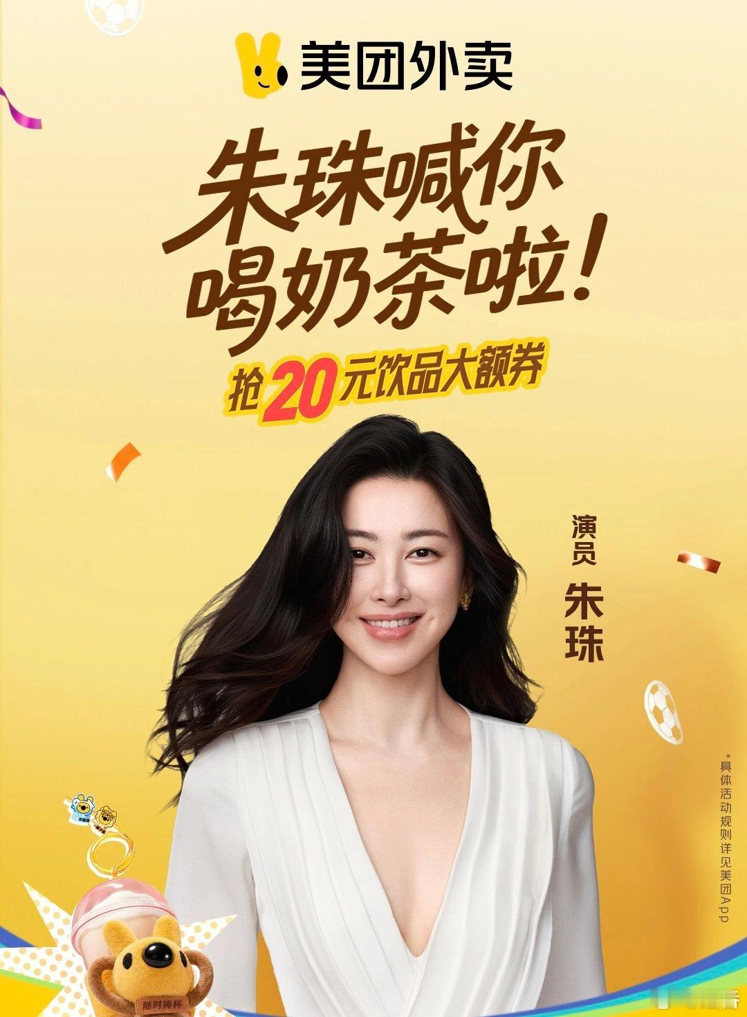 朱珠喊你捧小耳朵奖杯7.3-7.12活动期间，大额券+周边双重快乐，为自己随时捧