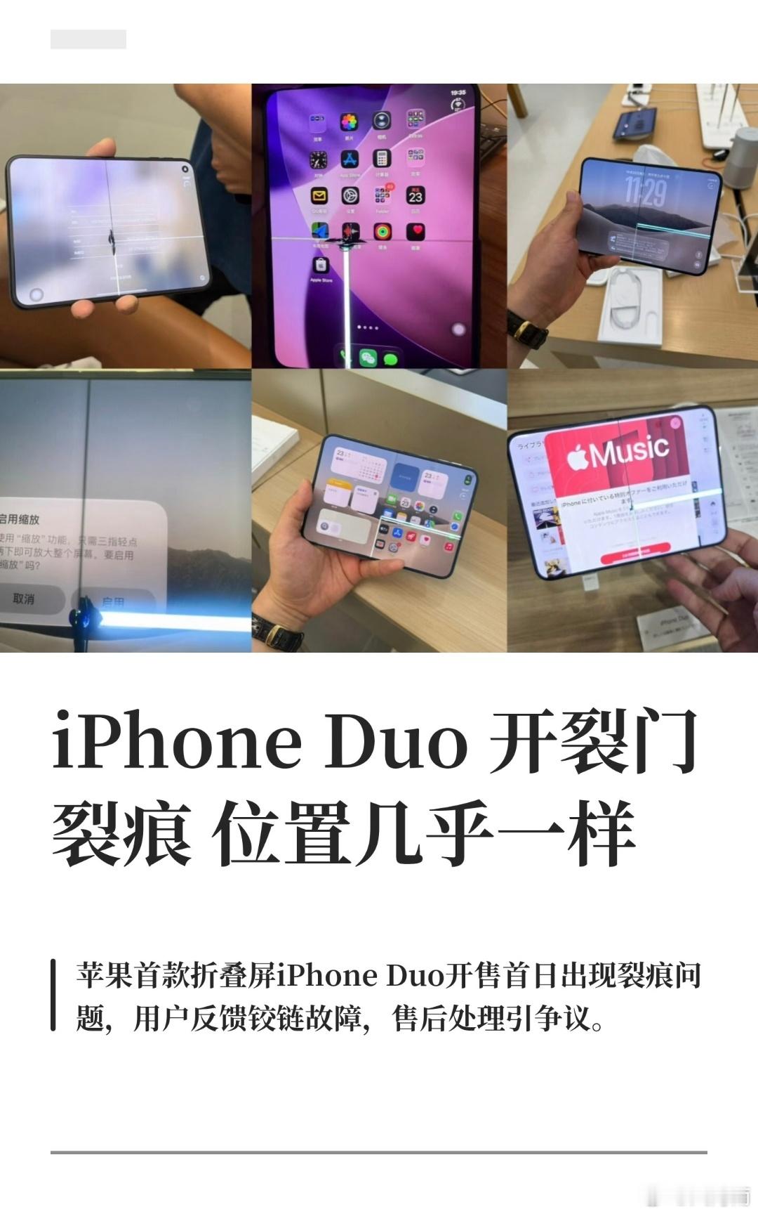 iPhoneDuo到手快乐没有5分钟iPhone Duo开售首日就曝出多起铰链处