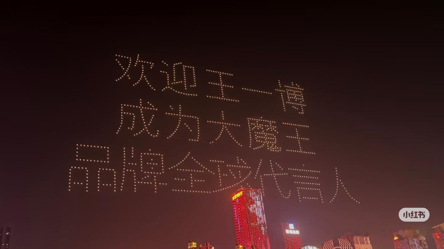 rs来了 ，来安利发原创，多多发帖王一博大魔王年终结算画面