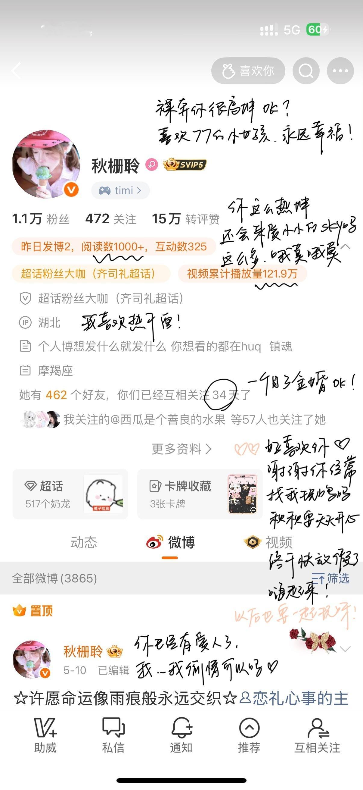 表白我家满分女